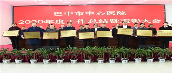 心血管内科荣获“巴中市中心医院2020年度先进集体”称号
