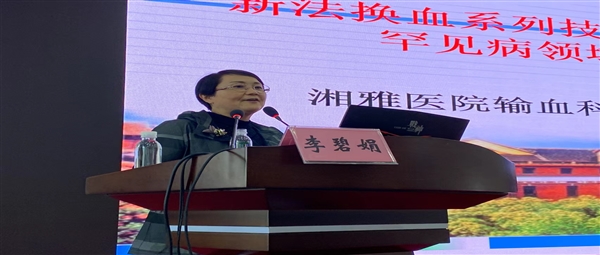 中南大学湘雅医院李碧娟教授到我院授课
