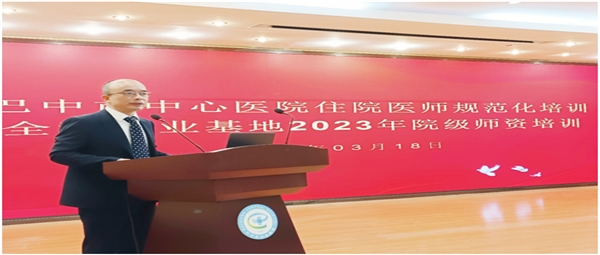 我院开展住培全科专业基地2023年院级师资培训