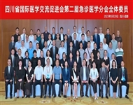 我院成为成渝双城急救圈——中毒救治联盟成员单位